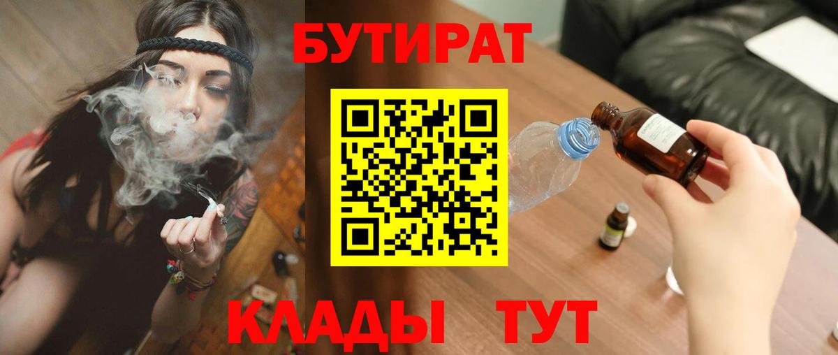 БУТИРАТ BDO 33%  Вход с VPN  БУТИРАТ  Приморско-Ахтарск 