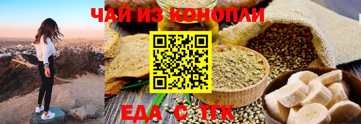 Еда ТГК марихуана Приморско-Ахтарск