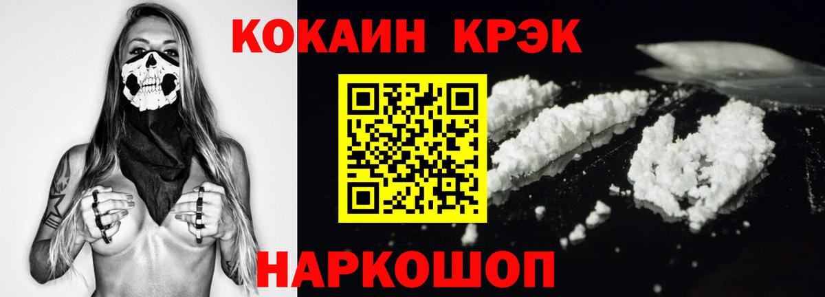 КОКАИН  Вход с VPN  Cocaine Fish Scale  Приморско-Ахтарск  Cocaine VHQ 