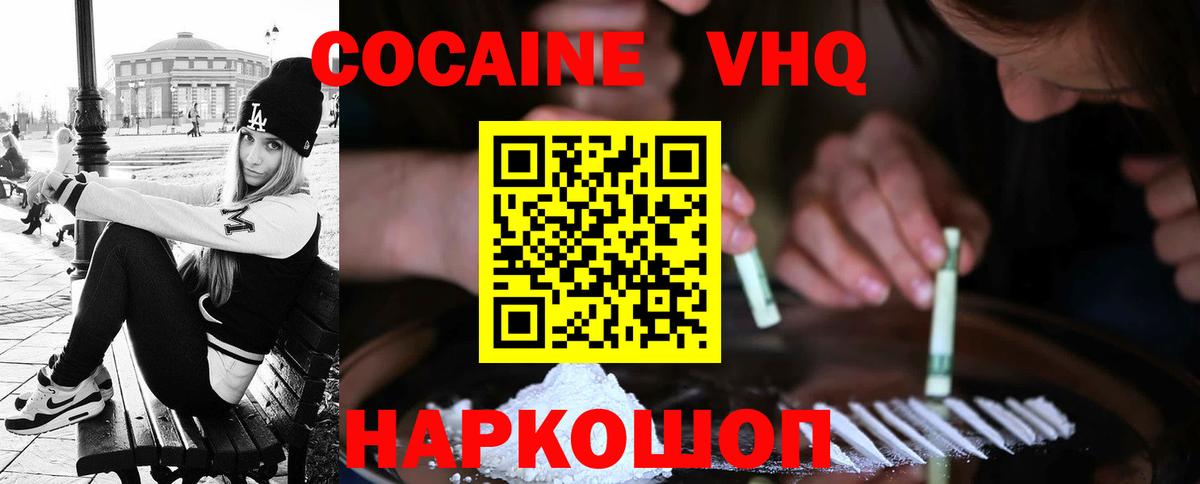 КОКАИН FishScale Приморско-Ахтарск