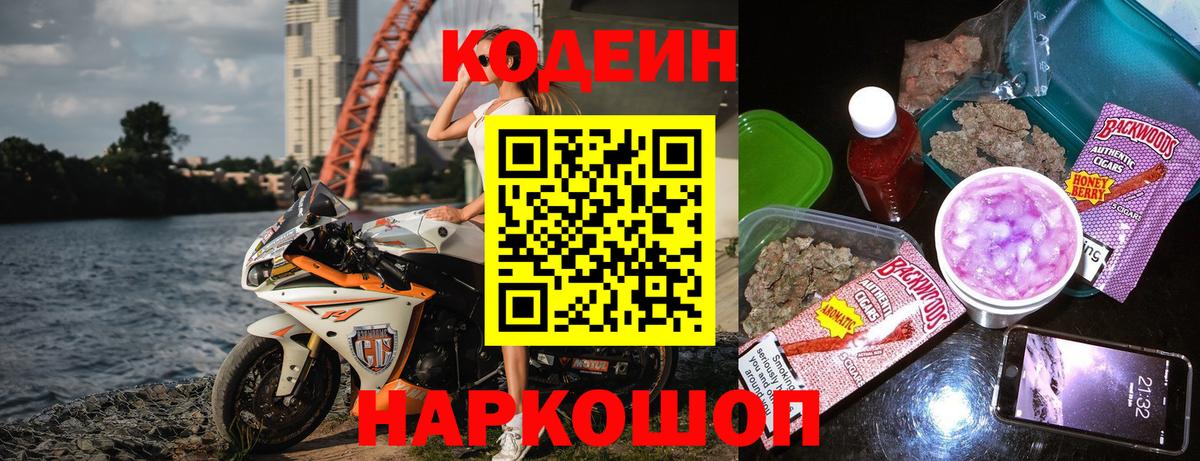 Кодеиновый сироп Lean напиток Lean (лин) Приморско-Ахтарск