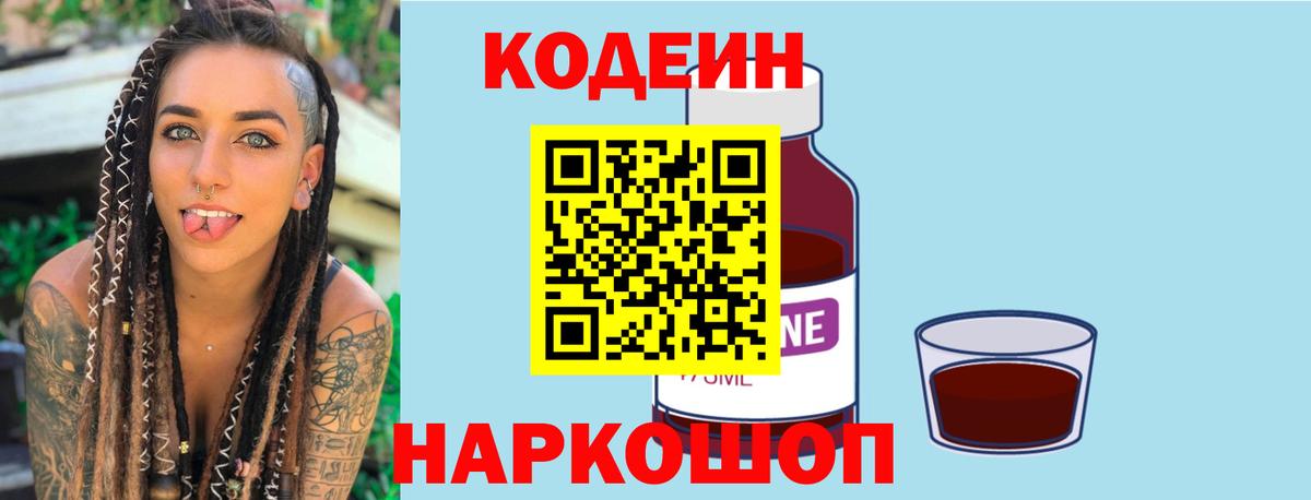 Codein напиток Lean (лин)  Кодеин напиток Lean (лин)  Приморско-Ахтарск  Вход с VPN 