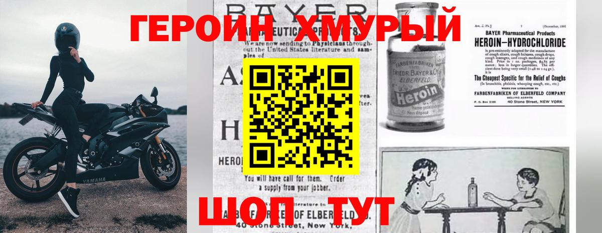 Героин Heroin Приморско-Ахтарск