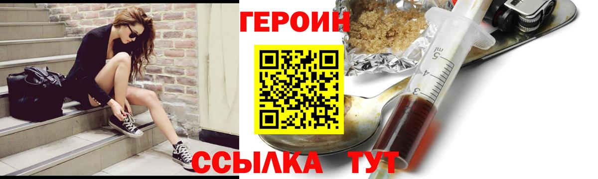 Приморско-Ахтарск  ГЕРОИН  Вход с VPN  Героин афганец 