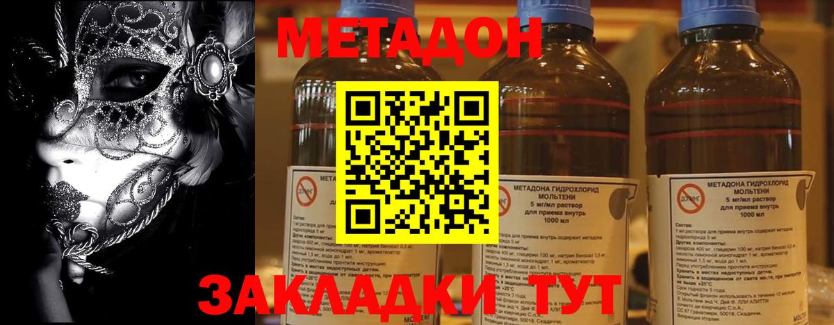 Метадон methadone Приморско-Ахтарск