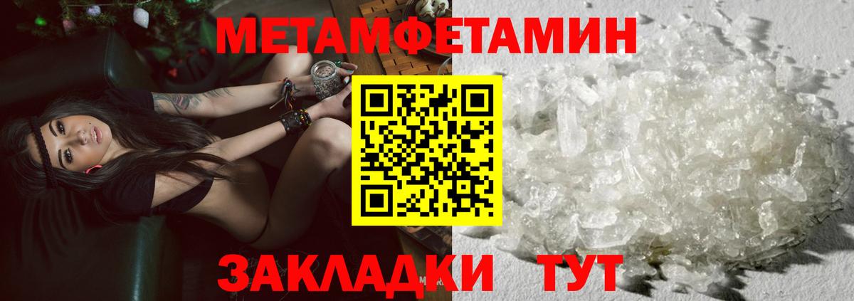 МЕТАМФЕТАМИН кристалл Приморско-Ахтарск