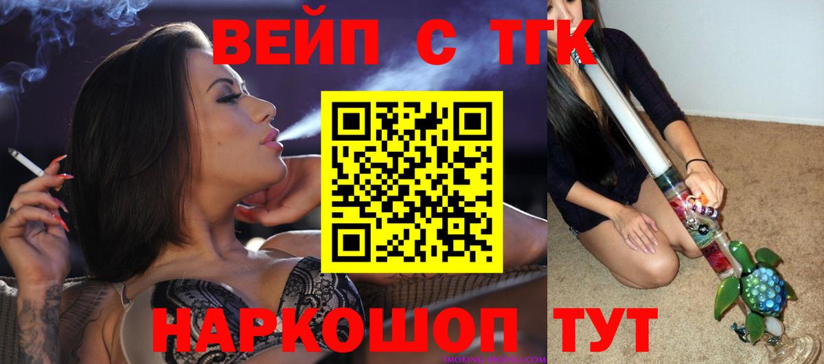 Приморско-Ахтарск  Дистиллят ТГК вейп с тгк  Вход с VPN 